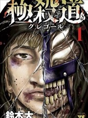 第七封印笔记 惊悚漫画海报